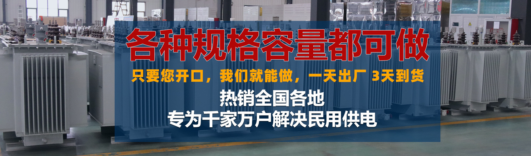 油浸式變壓器絕緣性能好、導熱性能好,同時變壓器油廉價,能夠解決變壓器大容量散熱問題和高電壓絕緣問題。