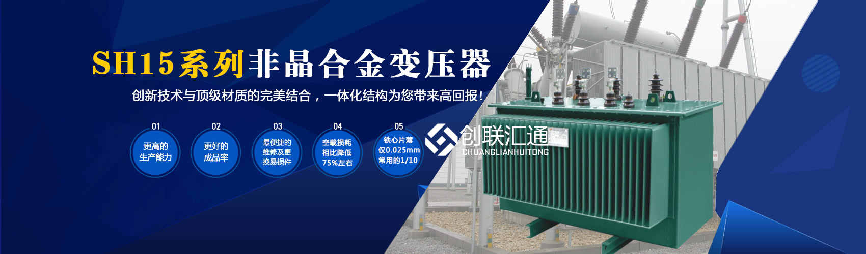 箱式變電站箱體部分采用目前國內領先技術及工藝，外殼一般采用鍍鋁鋅鋼板，框架采用標準集裝箱材料及制作工藝，有良好的防腐性能，保證20年不銹蝕。